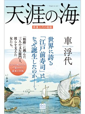 cover image of 天涯の海